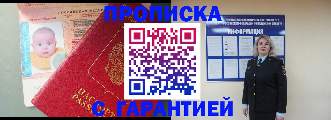 прописка от собственника в Луховицах