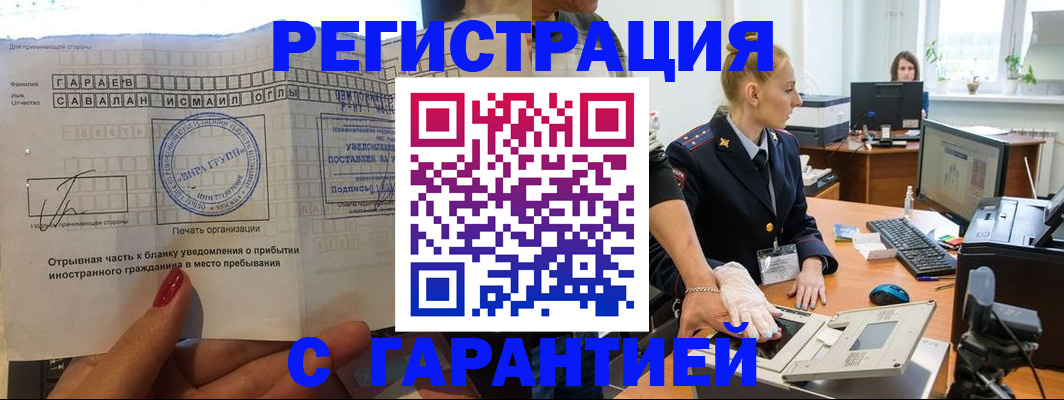 временная регистрация надежно в Луховицах